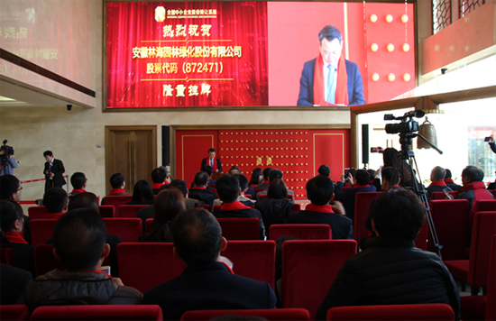 林海园林成功挂牌新三板未来将发力全国市场(图1)
