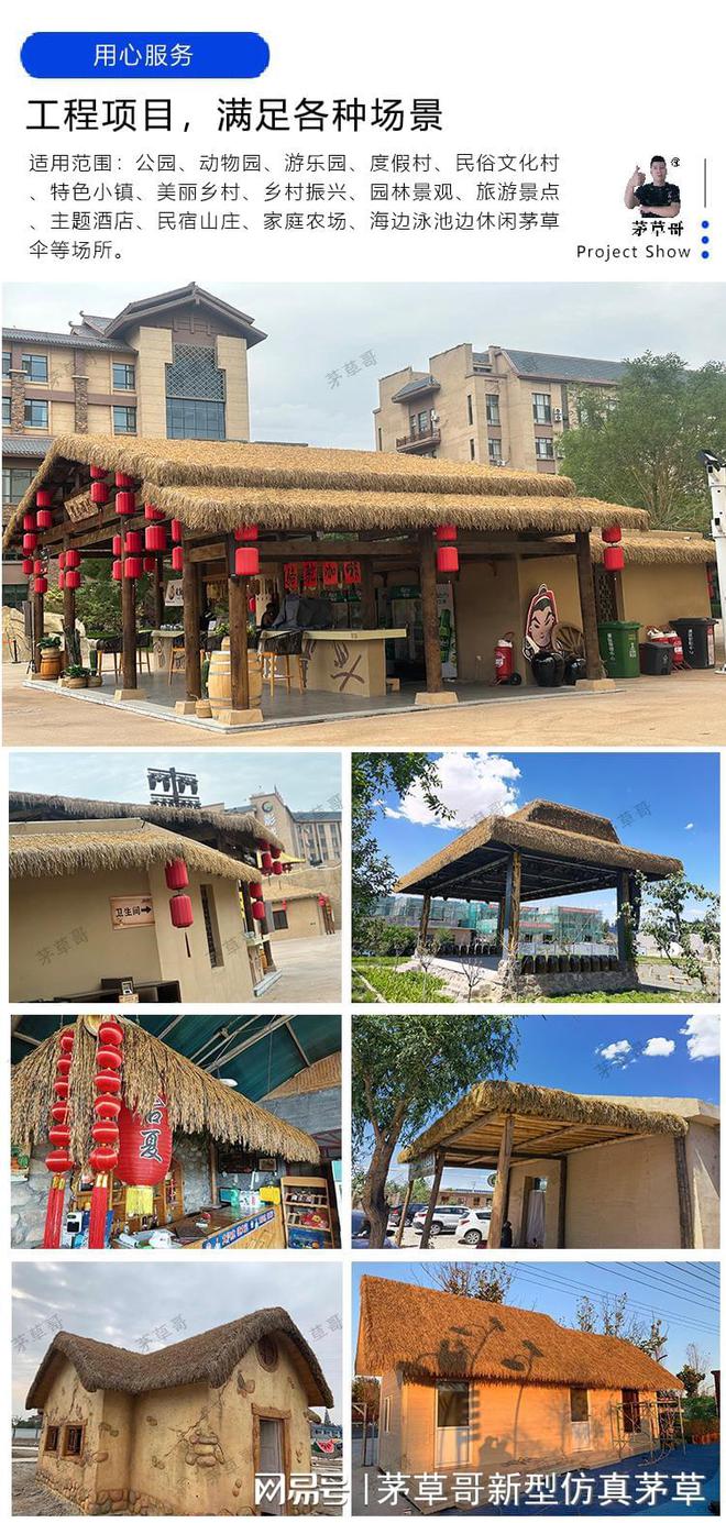 高科技引领A园林景观新潮流@探索高分子仿真茅草的无限可能(图2)