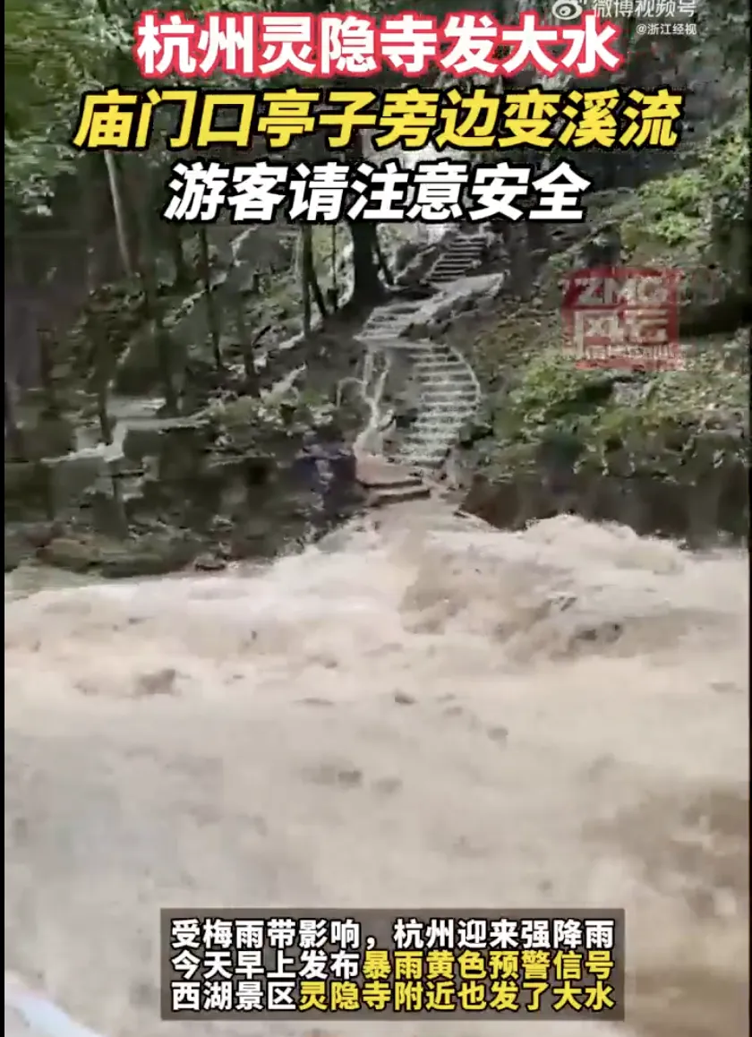 Kaiyun体育网站：财经早参杭州灵隐寺发大水？景区回应；一事业单位被撤销登记：严重损害形象；俄罗斯达吉斯坦恐袭事件致9死25伤(图2)