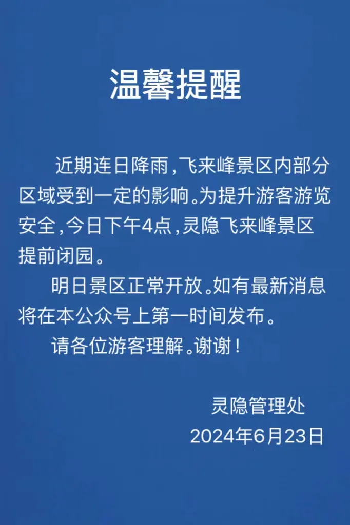 Kaiyun体育网站：财经早参杭州灵隐寺发大水？景区回应；一事业单位被撤销登记：严重损害形象；俄罗斯达吉斯坦恐袭事件致9死25伤(图4)