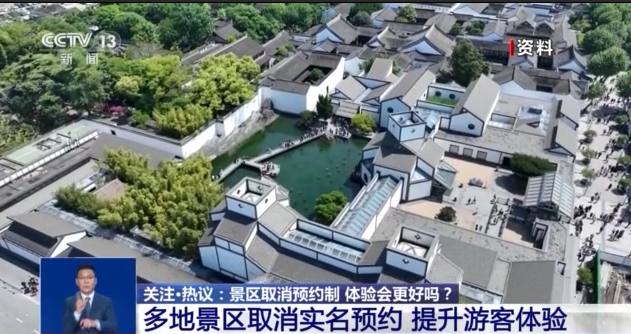 景区取消预约制体验会更好吗？(图2)
