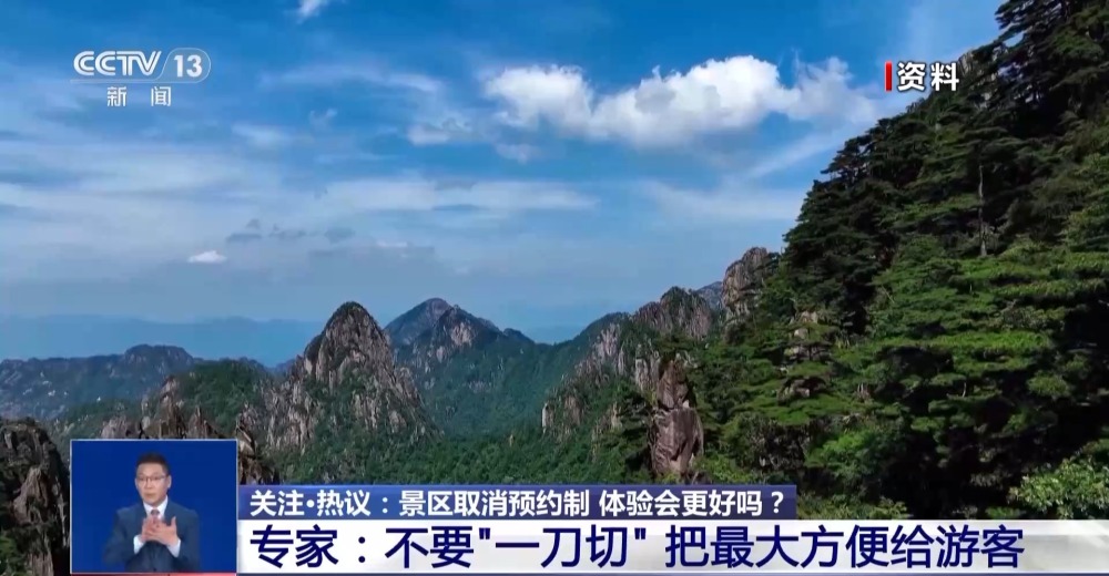 景区取消预约制体验会更好吗？(图4)