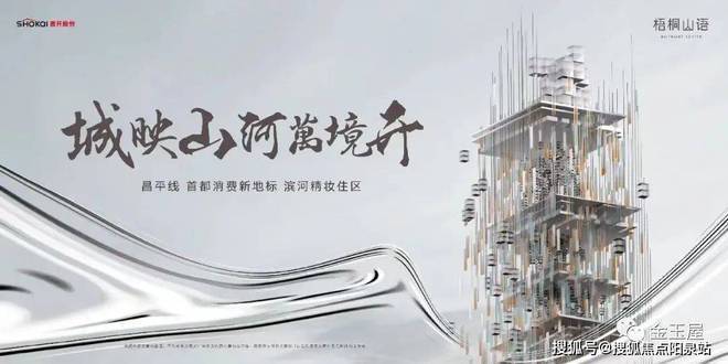 Kaiyun体育网站：梧桐山语网站-北京梧桐山语售楼处欢迎您丨2024最新房价详情(图1)