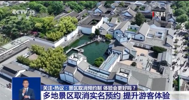 【观点交锋】景区取消预约制体验会更好吗？(图2)