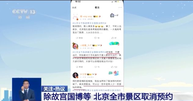 【观点交锋】景区取消预约制体验会更好吗？(图1)