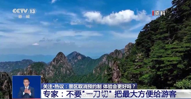 【观点交锋】景区取消预约制体验会更好吗？(图4)