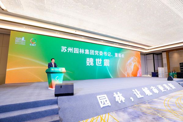 2023中国（苏州）城市与园林产业发展论坛在苏州举办(图2)