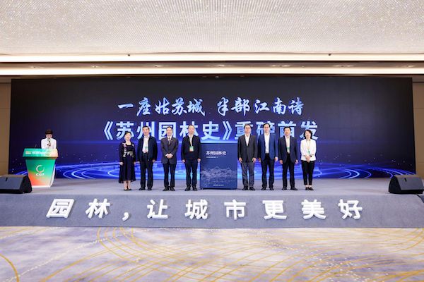 2023中国（苏州）城市与园林产业发展论坛在苏州举办(图3)