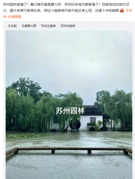 苏州园林被“淹”了？苏州市园林局回应(图1)