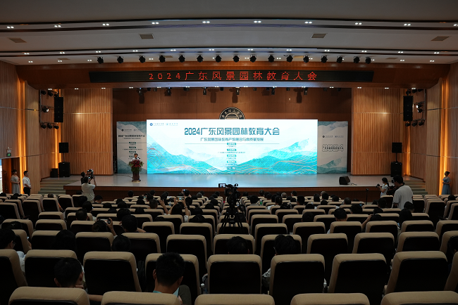 2024广东风景园林教育大会在广东理工学院成功举办(图1)