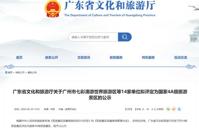 Kaiyun体育网站：深圳新增一国家4A级旅游景区！(图1)