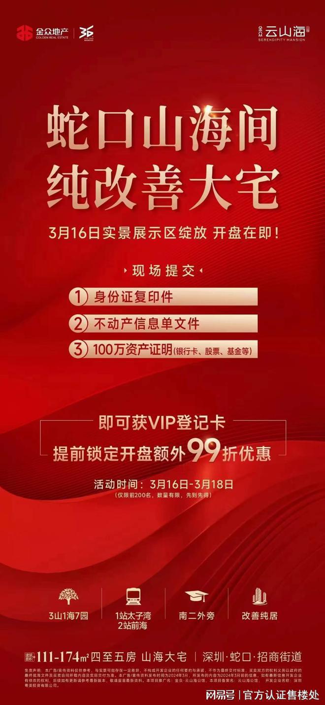 Kaiyun体育网站：金众云山海公馆售楼处电线小时电线小时电话(图4)