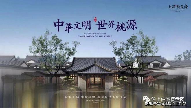 为甚么上海桃花源值得购买看完这个你就明白了！附售楼预约电话(图1)