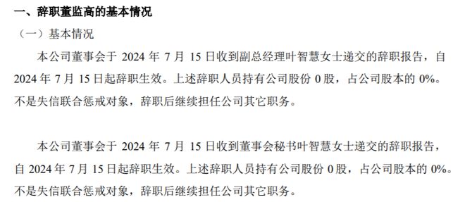 蓝天园林董事会秘书叶智慧辞职俞满江接任2023年公司净利186759万(图1)
