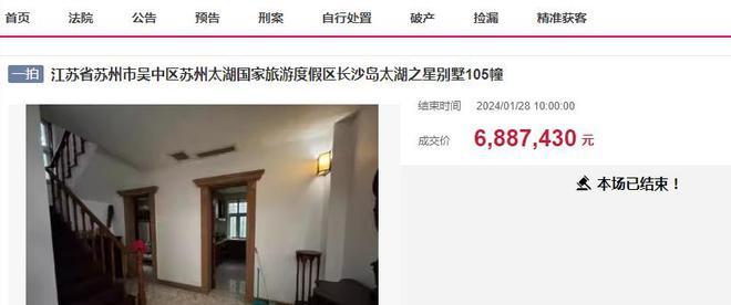 苏州太湖一个岛上的一栋占地近3亩的别墅拍卖被人1218万就买下(图4)