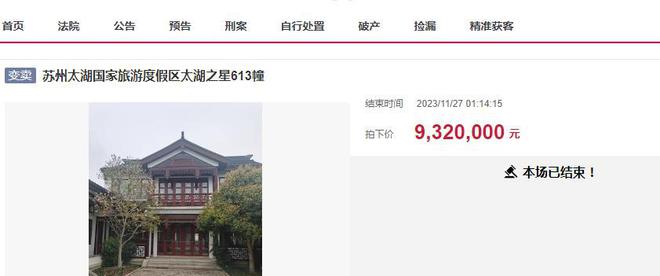 苏州太湖一个岛上的一栋占地近3亩的别墅拍卖被人1218万就买下(图5)