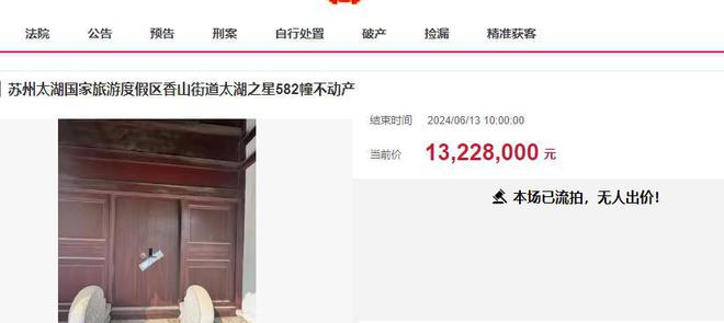 苏州太湖一个岛上的一栋占地近3亩的别墅拍卖被人1218万就买下(图1)