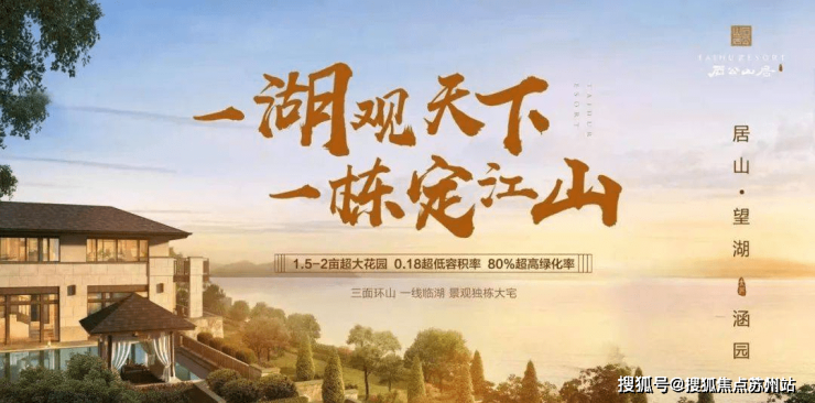 苏州太湖岛园林别墅-苏州别墅-(复园)楼盘详情-房价-户型-容积率-小区环境(图1)