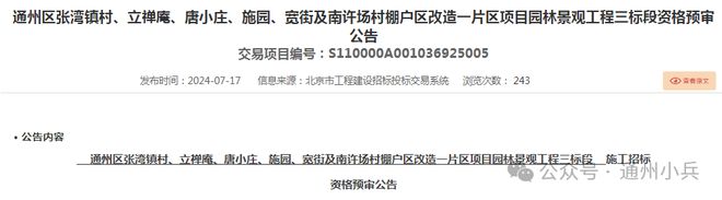 通州这7村的“花园式”安置房来啦！涉及园林景观约160000㎡！(图4)