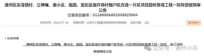 通州这7村的“花园式”安置房来啦！涉及园林景观约160000㎡！(图2)