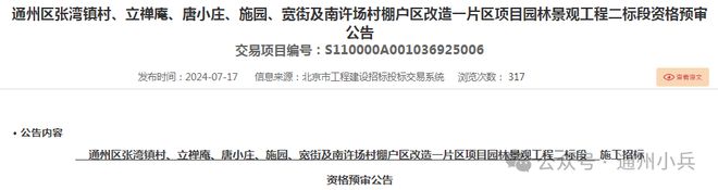 通州这7村的“花园式”安置房来啦！涉及园林景观约160000㎡！(图3)