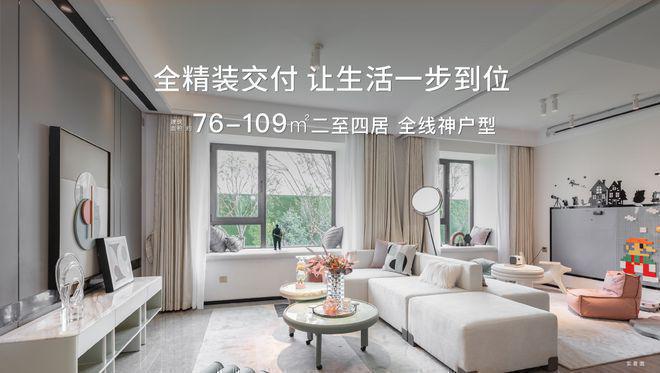 Kaiyun（中国体育）：北京和悦春风售楼处-大兴和悦春风网站欢迎您丨2024最新首页(图9)
