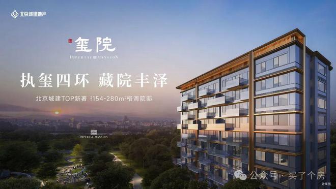 北京城建玺院首页网站丨2024北京城建玺院售楼处丨最新房价详情(图1)