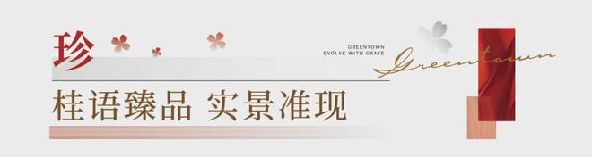 石家庄桂语听澜售楼处电话→权威发布→首页网站→楼盘详情(图11)