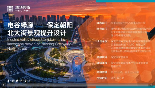 风景园林和旅游规划类保定朝阳北大街景观提升设计(图32)