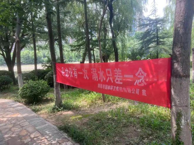 Kaiyun（中国体育）：潍坊市园林环卫服务中心：筑牢防溺水防线守护景区群众安全(图5)