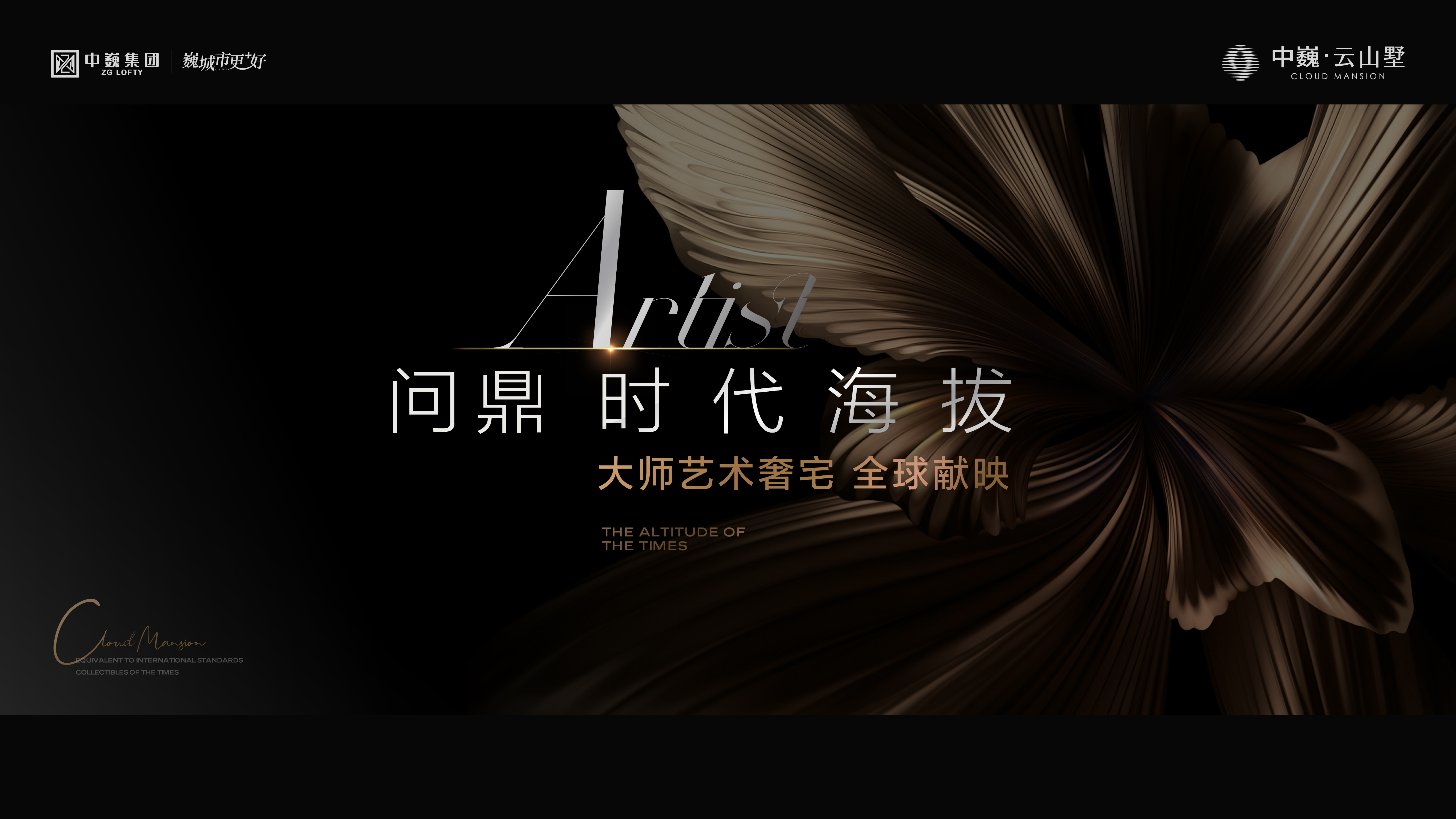 中巍·云山墅云开世界极境共赏六大全维实景示范区璀璨盛启(图1)