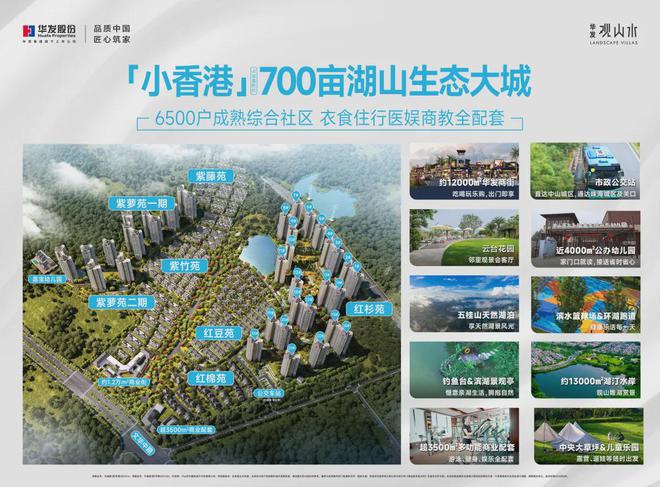 华发观山水(2024年华发观山水)网站-楼盘详情-房价户型(图5)