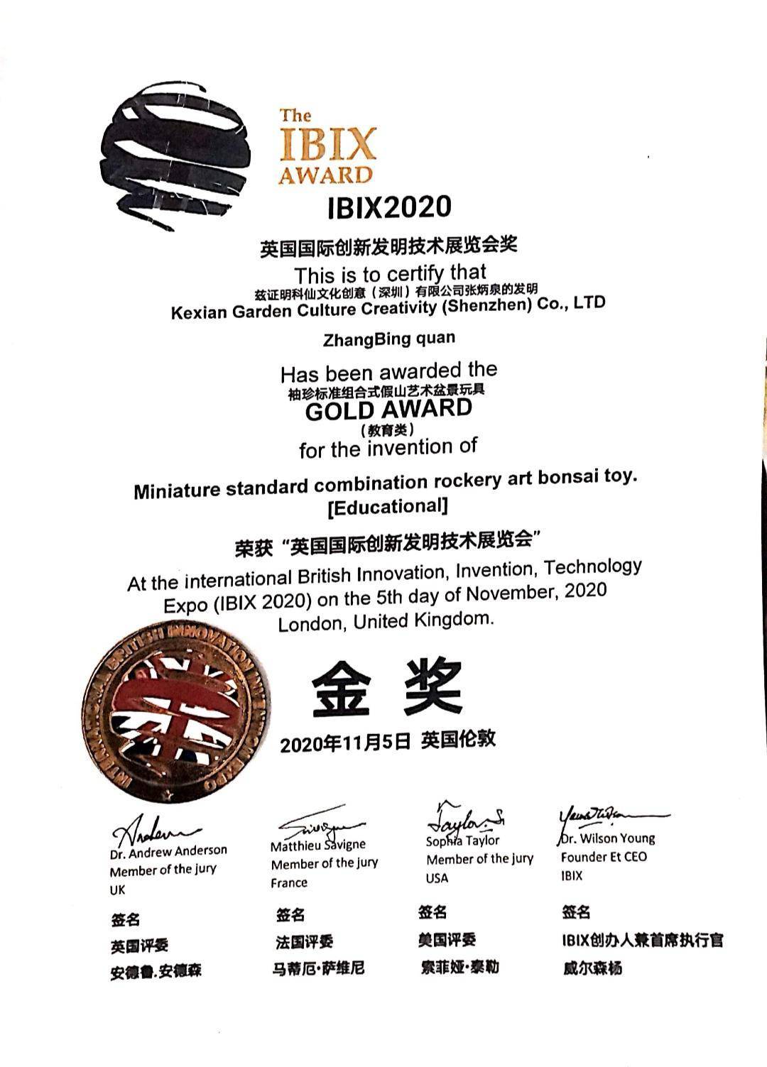 Kaiyun体育网站：发扬光大传统文化！国家专利“袖珍标准组合式假山艺术盆景”在英国伦敦获国际金奖(图1)