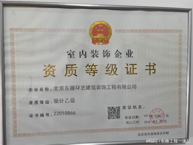 东腾北京景观工程造价预算(图1)