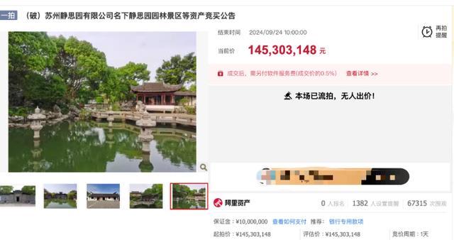 估价145亿元的苏州园林流拍园里石头被传“已抵押上千万元”(图1)