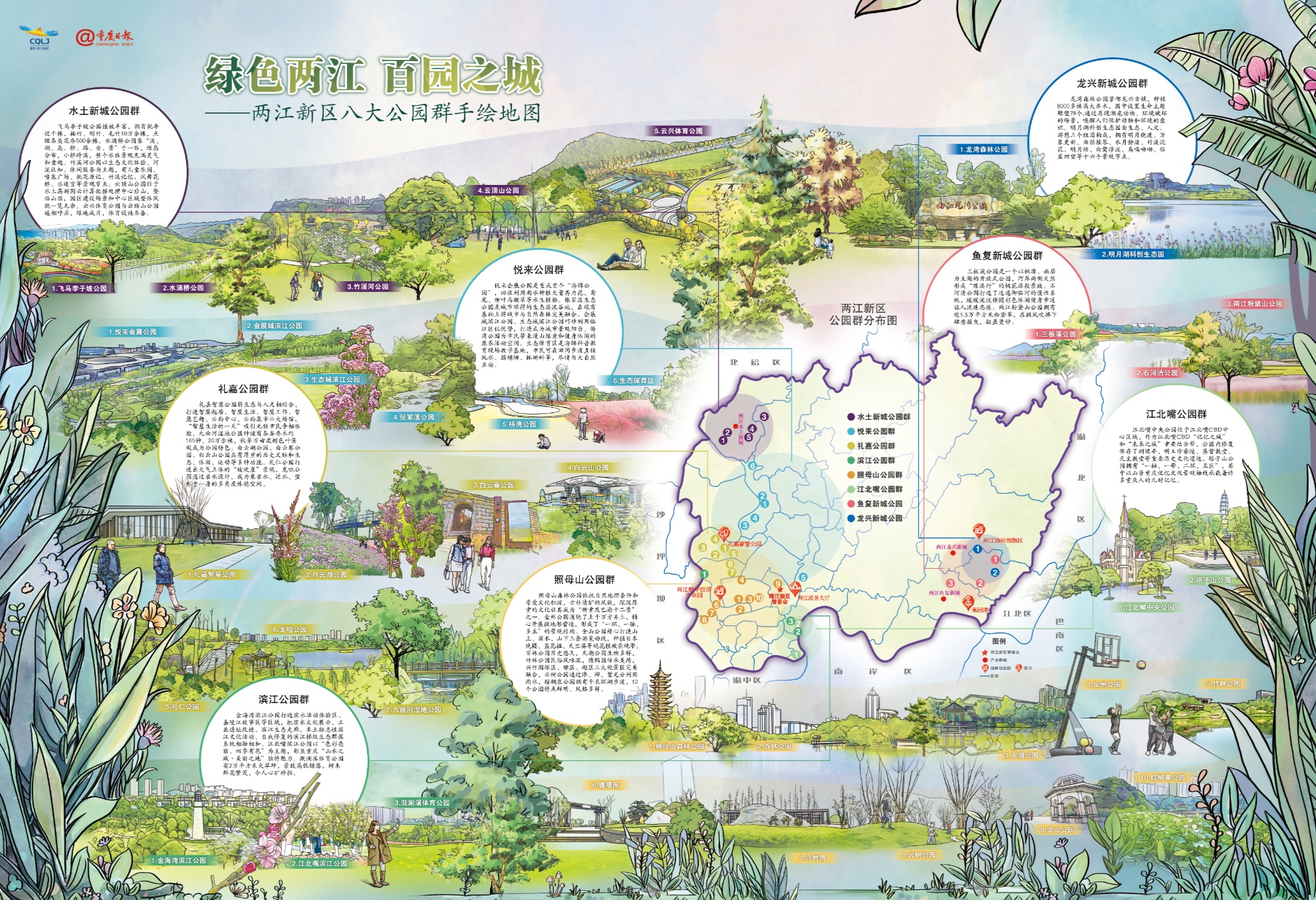 跃然纸上两江新区八大公园群手绘地图首发(图1)