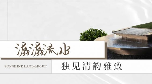 阳光大地集团：以水缀园赋予园林灵动之美(图3)