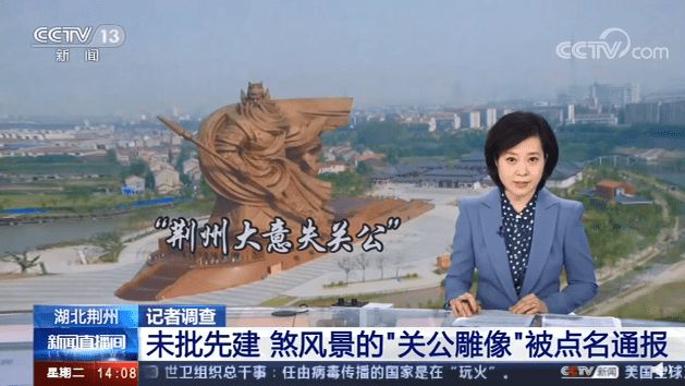 离谱！17亿摘关公脑袋又花15亿科学搬家？(图1)