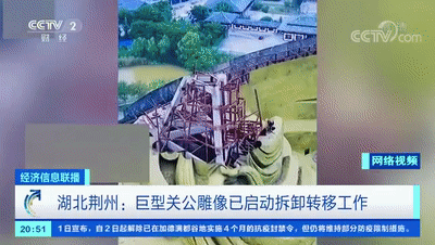 离谱！17亿摘关公脑袋又花15亿科学搬家？(图3)