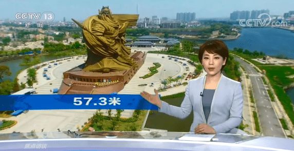 离谱！17亿摘关公脑袋又花15亿科学搬家？(图5)