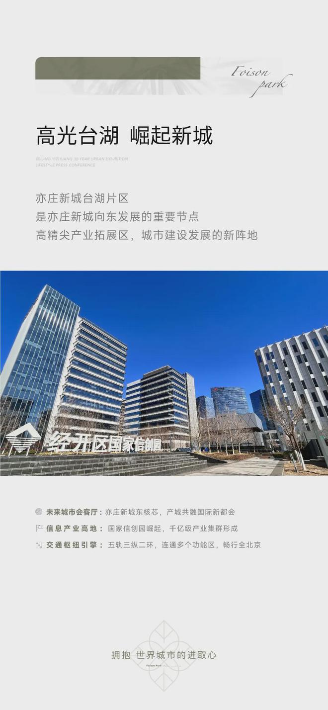 北京丰禾嘉会售楼处【官】丰禾嘉会亦庄新城·地铁17号线㎡(图3)