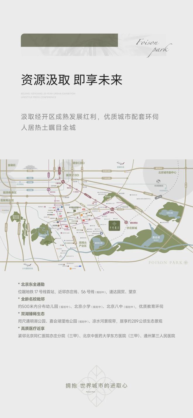 北京丰禾嘉会售楼处【官】丰禾嘉会亦庄新城·地铁17号线㎡(图5)
