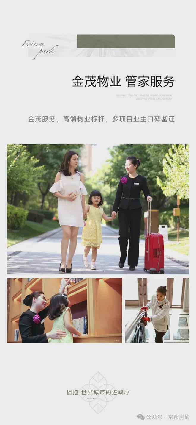 北京丰禾嘉会售楼处【官】丰禾嘉会亦庄新城·地铁17号线㎡(图12)