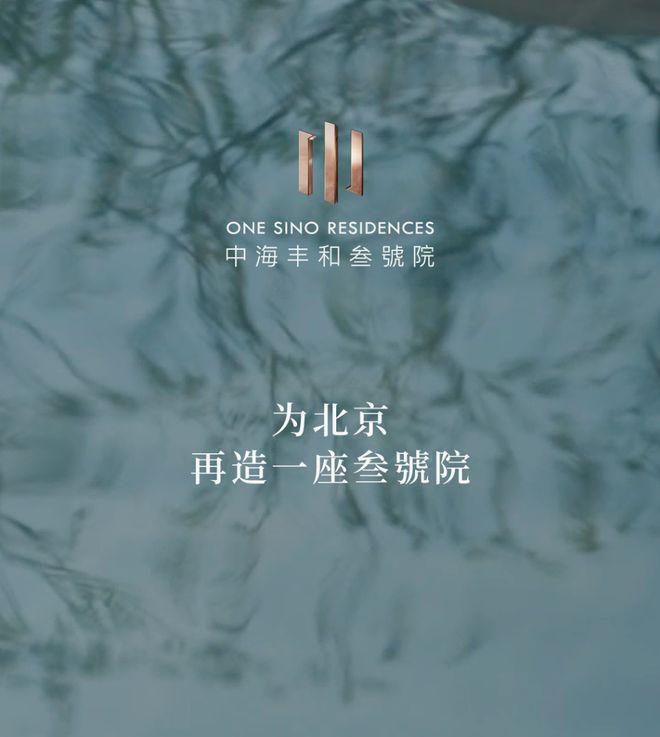 中海丰和叁号院售楼处-中海丰和叁号院网站-2024新首页欢迎您(图1)