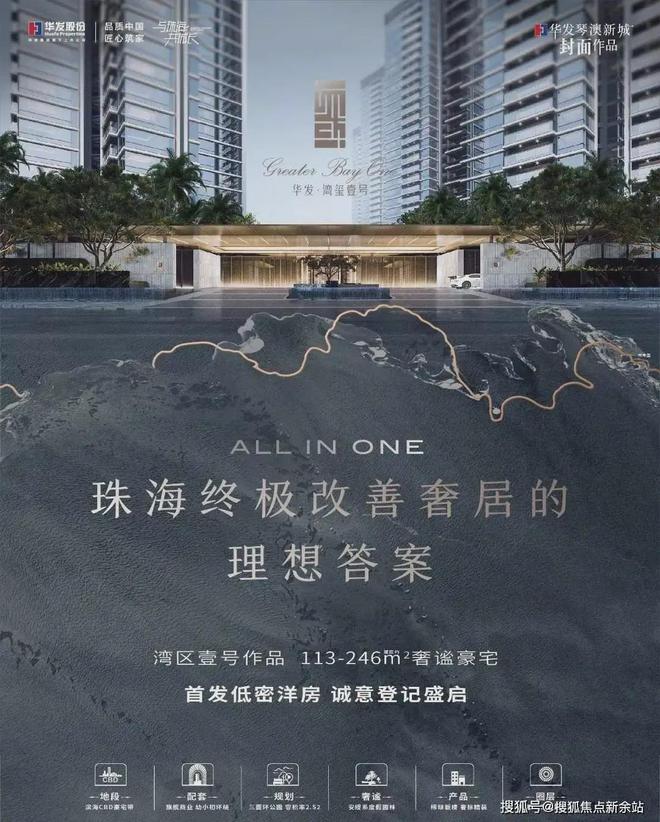2024『华发湾玺壹号』营销中心网站华发湾玺壹号欢迎您(图1)