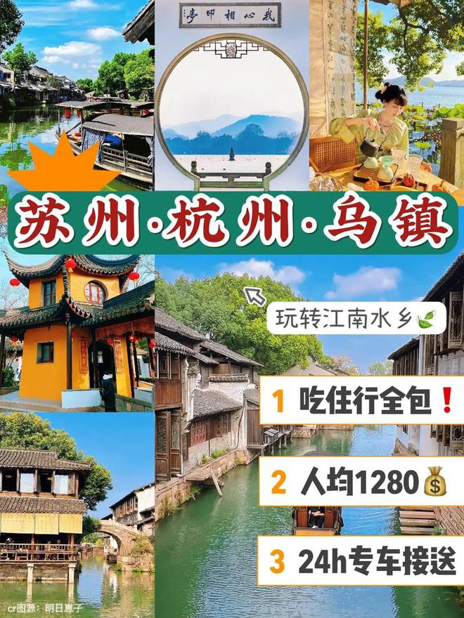 Kaiyun体育网站：苏杭旅游五日游攻略苏杭五日游最佳路线去旅游必看攻略(图1)