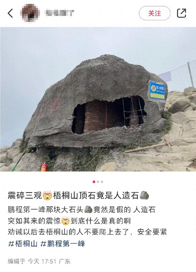 Kaiyun体育网站：知名打卡点是假石头？景区回应(图1)