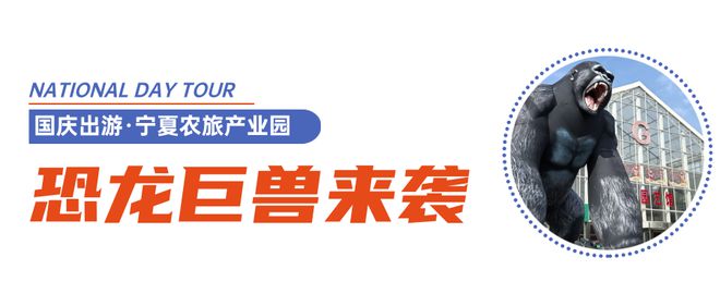 Kaiyun（中国体育）：宁夏人十一放假一定要去这里！免费看马戏、情景剧还有恐龙世界、动物乐园、漂流……(图3)