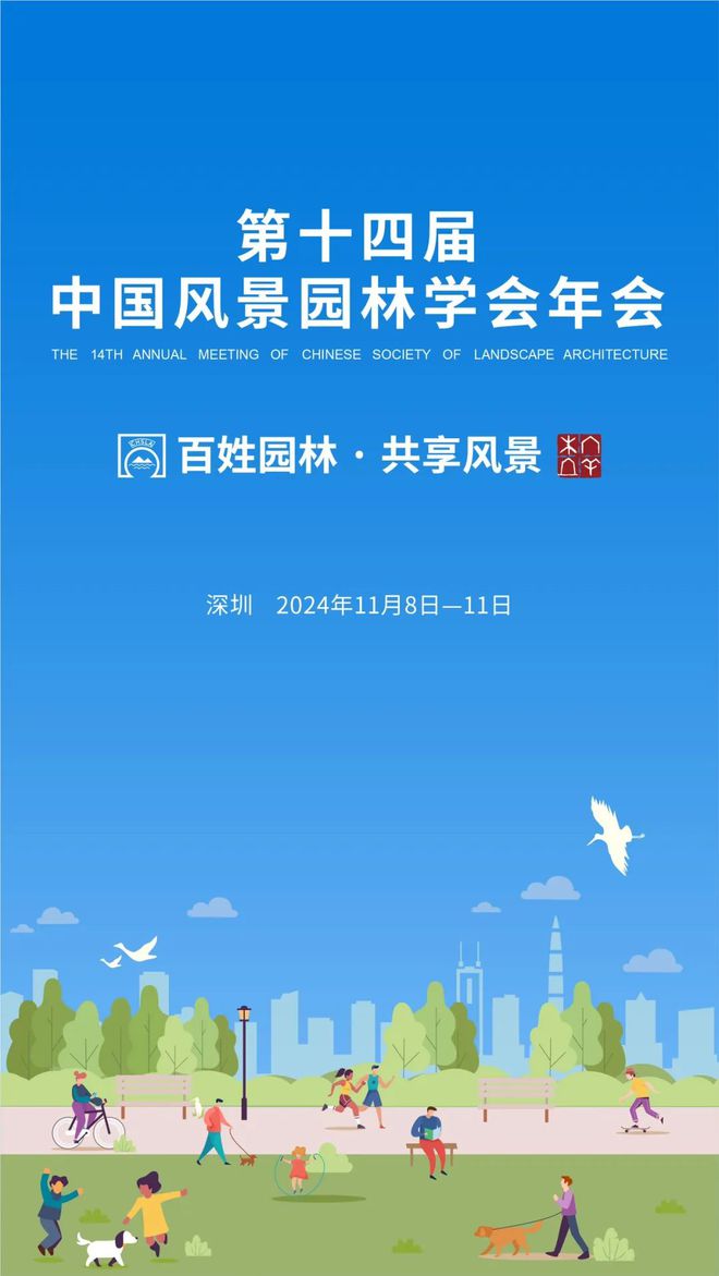 大咖来了！这场风景园林盛会将在深圳光明启幕(图1)
