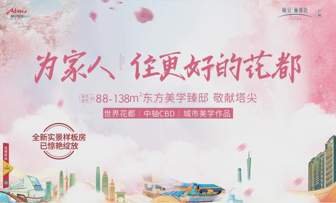 颐安·俪都府售楼处-颐安·俪都府楼盘详情-广州房天下(图1)